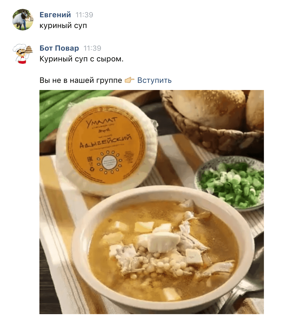 Бот повар прислал рецепт куриного супа
