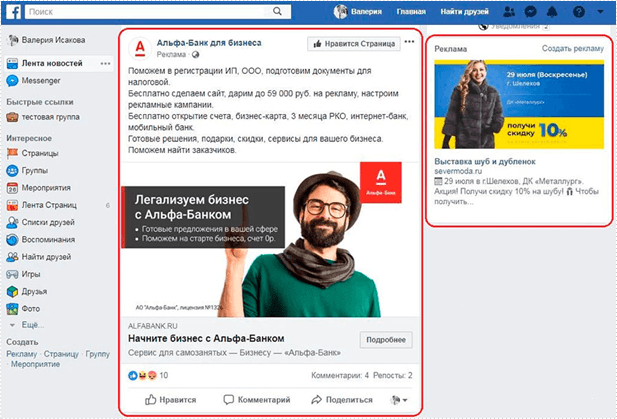 Реклама Альфа-Банка в Facebook 