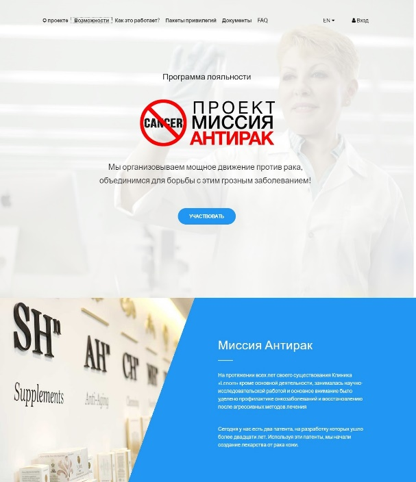Разработка краудфандинговой платформы для продвижения проекта Миссия Антирак