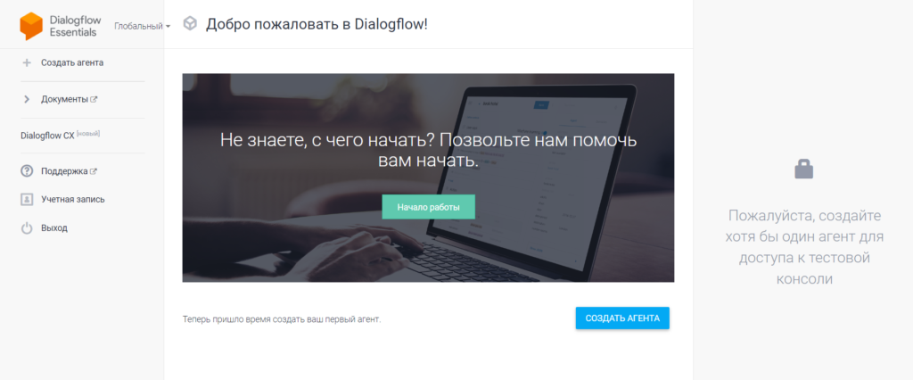 Конструктор чат-ботов Dialogflow