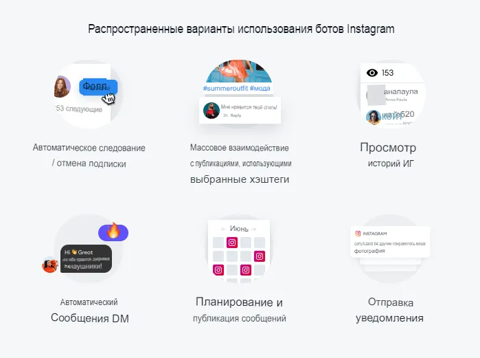 Как настроить бота в инстаграм