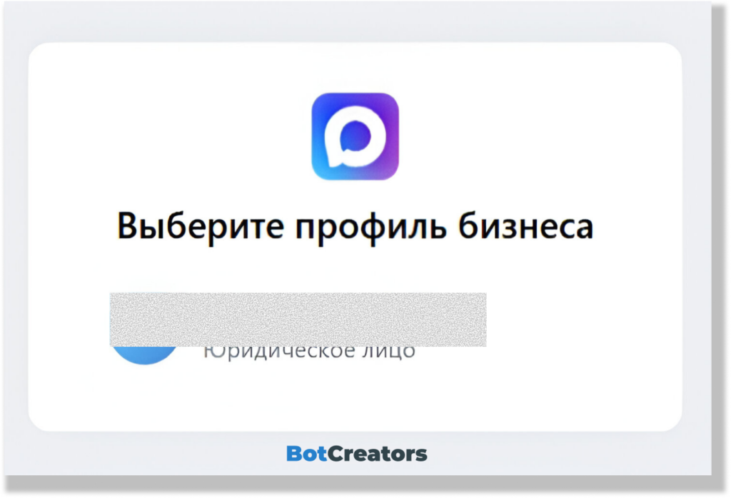 Верификация через профиль бизнеса (юр. лицо)