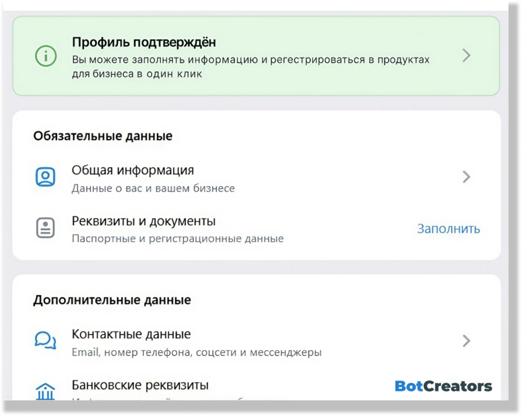 Здесь показывается, как создать профиль для чат-бота