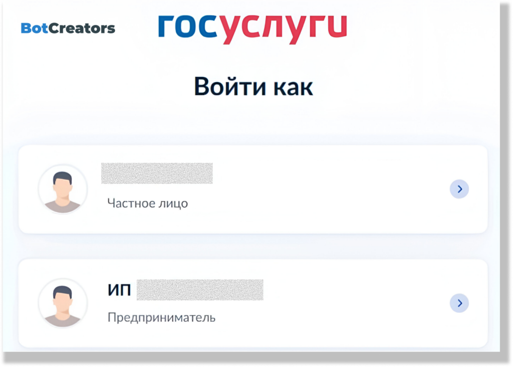 Здесь показывается, как войти через Госуслуги и создать чат-бота